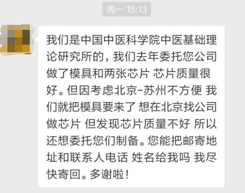 汶顥PDMS微流控芯片北京客戶質(zhì)量反饋