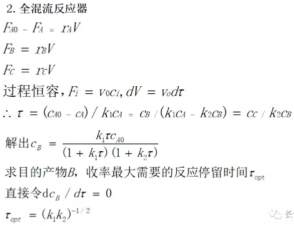 化學(xué)反應(yīng)工程12 化學(xué)反應(yīng)工程12