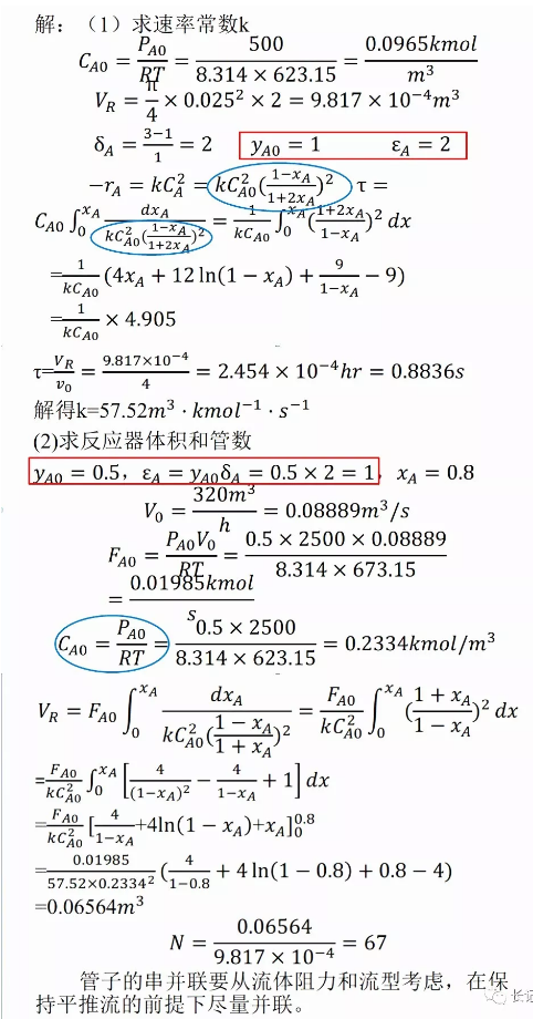化學(xué)反應(yīng)工程18 化學(xué)反應(yīng)工程18