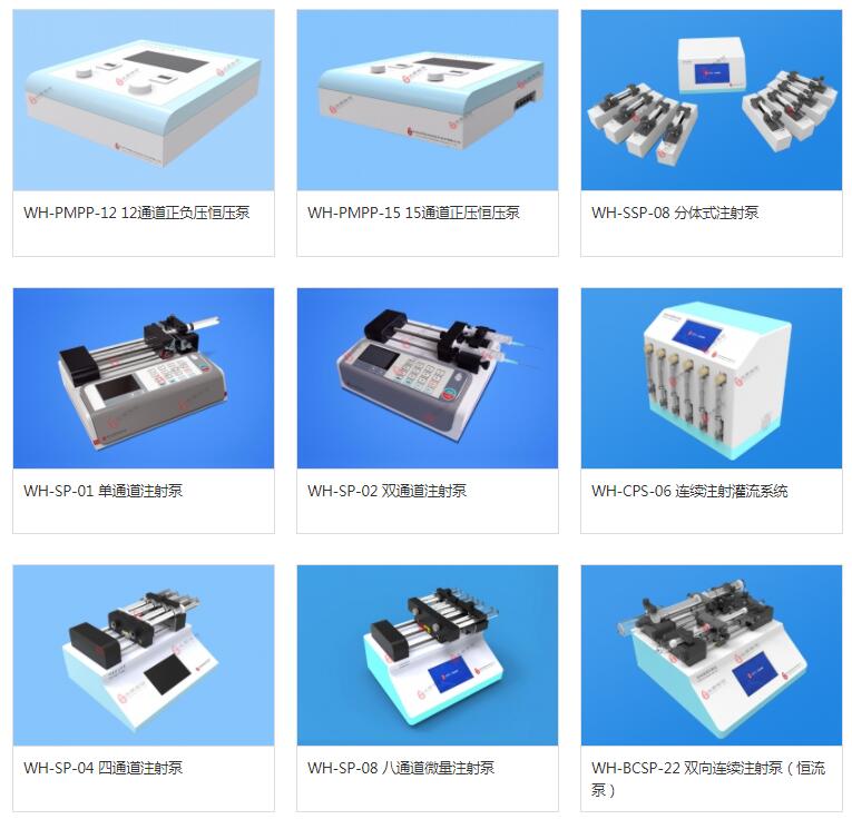 汶顥實驗室微量注射泵系列型號 汶顥實驗室微量注射泵系列型號